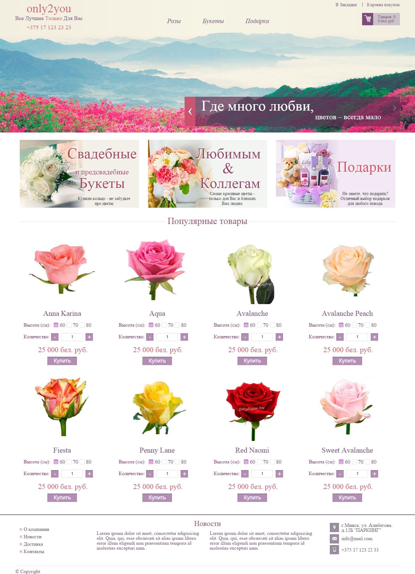 Пример адаптивного сайта по продаже роз - главная страница